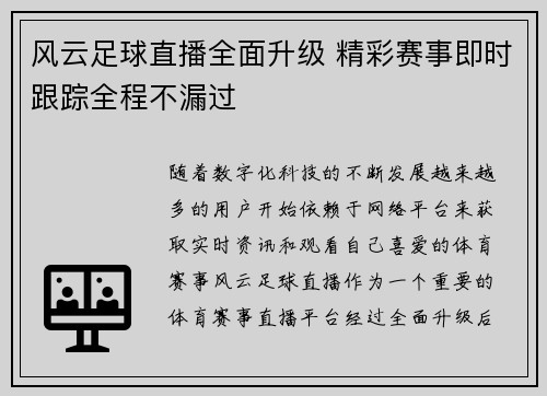 风云足球直播全面升级 精彩赛事即时跟踪全程不漏过