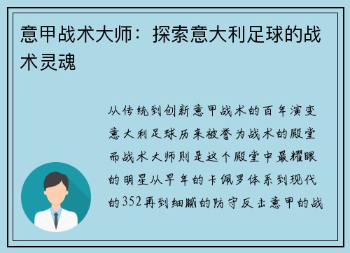 意甲战术大师：探索意大利足球的战术灵魂