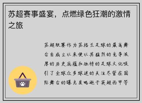 苏超赛事盛宴，点燃绿色狂潮的激情之旅